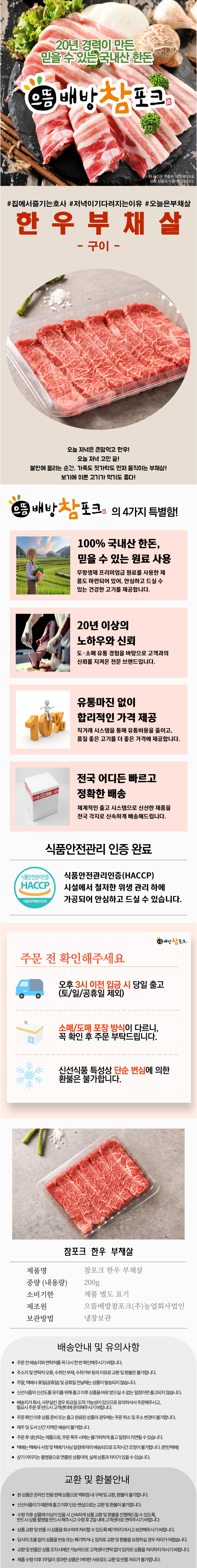 참포크 한우 부채살